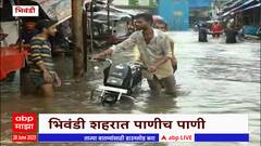 Bhiwandi Rain Waterlogging : भिवंडीत मुसळधार पाऊस, अनेक भागात साचलं पाणी ABP Majha