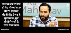 ਵਰਲਡ ਕੱਪ ਦਾ ਇੱਕ ਵੀ ਮੈਚ ਪੰਜਾਬ 'ਚ ਨਾ ਹੋਣ 'ਤੇ ਕੈਬਨਿਟ ਮੰਤਰੀ ਮੀਤ ਹੇਅਰ ਨੇ ਚੁੱਕੇ ਸਵਾਲ, ਹੁਣ ਬੀਸੀਸੀਆਈ ਨੇ ਦਿੱਤਾ ਇਹ ਜਵਾਬ