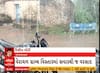 Gir Somnath Rain | ગીર સોમનાથ જિલ્લામાં ધોધમાર વરસાદનો પ્રારંભ, જુઓ વીડિયો