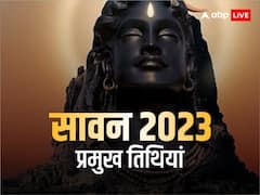 सावन में इस बार 2 मासिक शिवरात्रि, शिव पूजा के लिए इस बार खास हैं ये 10 दिन
