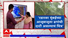 Maharashtra Konkan Monsoon : मुंबई कोकणात मुसळधारेचा इशारा? हवामान तज्ञांचा अंदाज काय सांगतो?