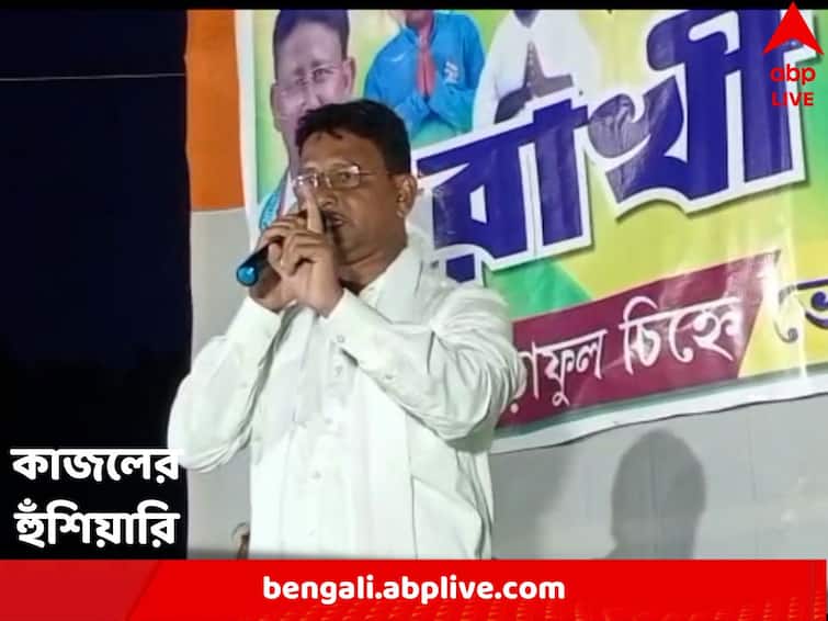 WB Panchayat Election 2023 : TMC Leader Kajal Seikh warns traitors in party from rally of Prantik Birbhum : 'কেন্দ্রীয় বাহিনী ২দিন পর চলে যাবে, তারপর কিন্তু আমরাই থাকব', হুঁশিয়ারি কাজল শেখের !
