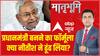 Lok Sabha Election 2024 : क्या नीतीश कुमार ने ढूंढ लिया प्रधानमंत्री बनने का फॉर्मूला ? | Bihar News