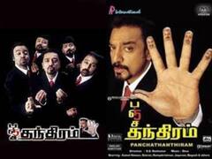 21 Years Of Panchathanthiram: : முன்னாடி பின்னாடி என்ன இருந்தது.. எடக்கு மடக்கான வசனங்கள்.. 21 ஆண்டுகளை நிறைவு செய்யும் பஞ்சதந்திரம்