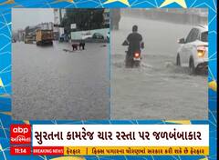 Surat Water Logging | સુરત ગ્રામ્ય વિસ્તારમાં ભારે વરસાદ, નેશનલ હાઈવે પર ભરાયા ઘૂંટણસમા પાણી