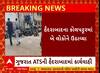 Gujarat ATS| เชนเซเชฆเชฐเชพเชฌเชพเชฆเชฎเชพเช ATSเชจเซ เชเซเชฎเชจเซ เชฎเซเชเซ เชเชพเชฐเซเชฏเชตเชพเชนเซ, เชเชคเชเชเชตเชพเชฆเซ เชเซเชฅ เชธเชพเชฅเซ เชธเชเชเชณเชพเชฏเซเชฒเชพ เชฌเซเชจเซ เชเช เชพเชตเซเชฏเชพ