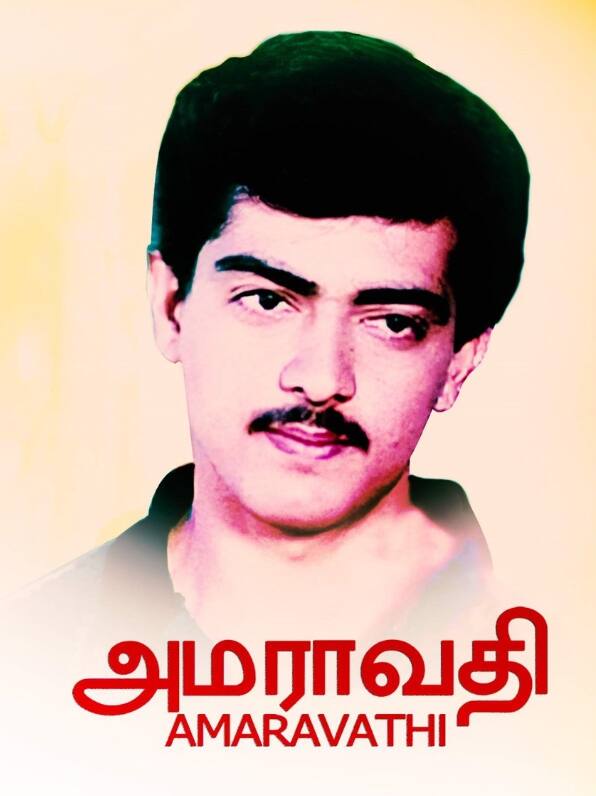 நடிகர் அஜித் அமராவதி படம் மூலம் தமிழ் சினிமாவில் அறிமுகமானார்.