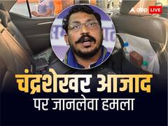 चंद्रशेखर आजाद पर यूपी के देवबंद में जानलेवा हमला, बदमाशों ने मारी गोली
