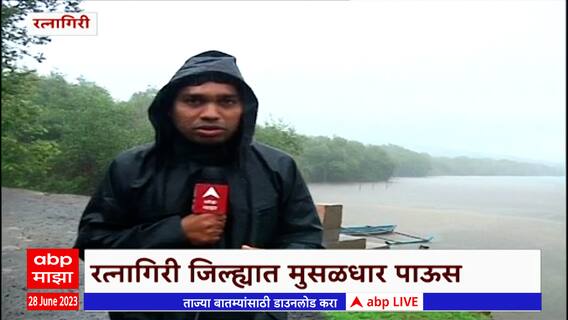 Ratnagiri Rain Updates : रत्नागिरी जिल्ह्यासाठी Orange Alert, चार दिवस पावसाचा इशारा