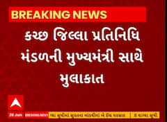 Kutch News | કચ્છના ભાજપના પ્રતિનિધિઓએ મુખ્યમંત્રી સાથે કરી મુલાકાત, શું કરી રજૂઆત?