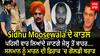 Sidhu Moosewala ਦੇ ਕਾਤਲ ਅੱਜ ਪਹਿਲੀ ਵਾਰ ਲਿਆਂਦੇ ਜਾਣਗੇ ਜੇਲ੍ਹ ਤੋਂ ਬਾਹਰ