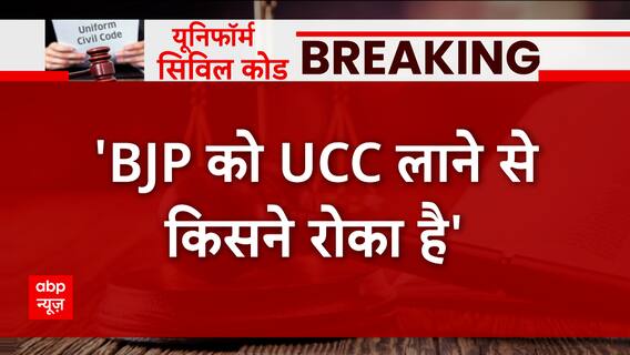 Uniform Civil Code: Asaduddin Owaisi vs Manoj Tiwari on implementation of UCC ! | Abp news