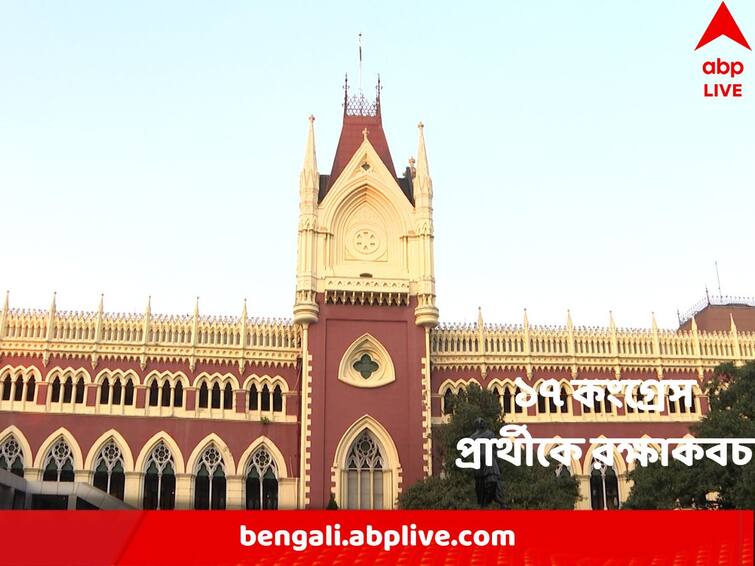 WB Panchayat Election 2023 : 17 Congress candidates of Manikchak not to be arrested, directs Calcutta High Court Panchayat Poll 2023 : ১৫ জুলাই পর্যন্ত অনুমতি ছাড়া গ্রেফতার নয়, ১৭ জন কংগ্রেস প্রার্থীকে রক্ষাকবচ হাইকোর্টের !