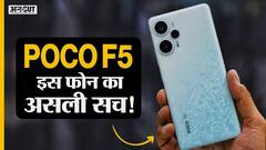 POCO F5 5G Review: Long Term में कैसी है इस फोन की परफॉरमेंस?