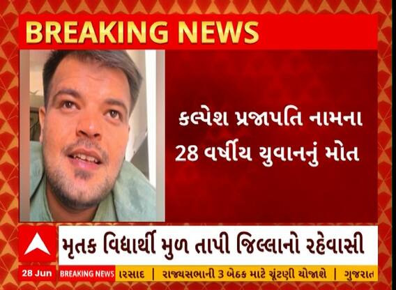 Rajkot Heart Attack | રાજકોટમાં 28 વર્ષીય યુવકનું હાર્ટ અટેકથી મોત, જુઓ અહેવાલ