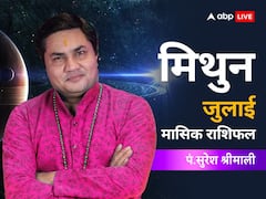 मिथुन राशि वाले जुलाई के महीने में अपने पैसे को सही से मैनेज करें, जानें मासिक राशिफल