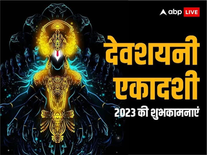 Happy Devshayani Ekadashi 2023 Wishes Messages quotes Ekadashi Shukamnayen Images Devshayani Ekadashi 2023 Wishes: देवशयनी एकादशी पर अपनों को ये संदेश भेजकर दें शुभकामनाएं