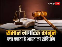 कॉमन सिविल कोड: पीएम मोदी के भाषण से एजेंडा सेट, लेकिन क्या कहता है संविधान का अनुच्छेद 25