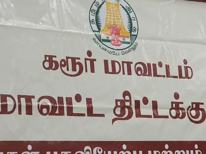 Karur: போதிய நிதி இல்லை; மக்கள் பணியாற்ற முடியவில்லை - கரூரில் திட்டக்குழு தலைவர் புலம்பல்