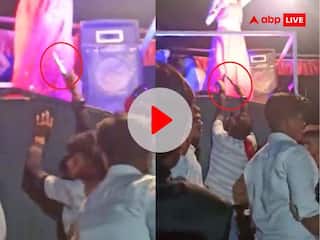 Viral Video: तमंचे पे डिस्को का वीडियो वायरल, आर्केस्ट्रा के आगे बंदूक लहराई, अब ढूंढ रही पुलिस