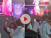 Viral Video: तमंचे पे डिस्को का वीडियो वायरल, आर्केस्ट्रा के आगे बंदूक लहराई, अब ढूंढ रही पुलिस