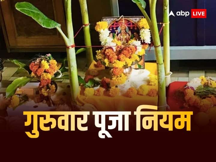 गुरुवार के दिन इन उपायों से खुलते हैं तरक्की के रास्ते, बढ़ता है मान-सम्मान