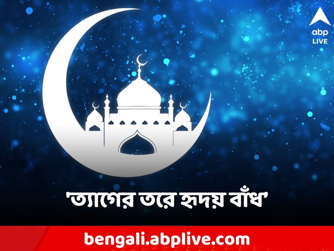Eid al-Adha celebration history background significance know in details Eid al-Adha 2023: আত্মত্যাগ, নৈকট্য লাভের শিক্ষা দেয় ইদ-উল-আজহা
