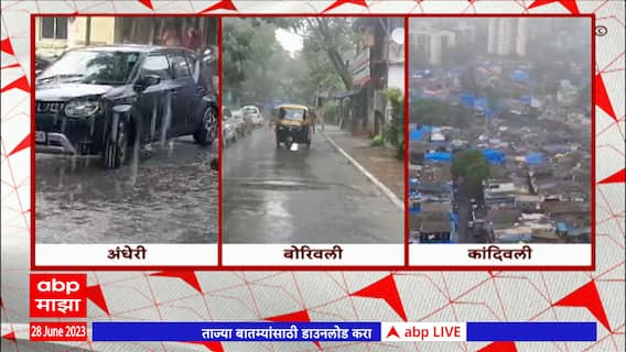 Mumbai Rain Updates : मुंबईतील अंधेरी, बोरिवली, कांदिवलीत मुसळधार पाऊस ABP Majha