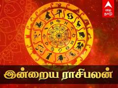 Rasipalan 29 June, 2023: மிதுனத்துக்கு வரவு.. துலாமுக்கு லாபம்.. உங்கள் ராசிக்கான இன்றைய பலன்கள் இதோ...!