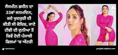 Jasmin Bhasin: ਜੈਸਮੀਨ ਭਸੀਨ ਨੇ ਬੁਰੇ ਦੌਰ 'ਚ ਕੀਤੀ ਸੀ ਖੁਦਕੁਸ਼ੀ ਦੀ ਕੋਸ਼ਿਸ਼, ਜਾਣੋ ਟੀਵੀ ਦੀ ਦੁਨੀਆ ਤੋਂ ਕਿਵੇਂ ਹੋਈ ਪਾਲੀਵੁੱਡ 'ਚ ਐਂਟਰੀ