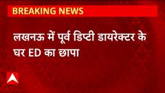 Lucknow में पूर्व डिप्टी डायरेक्टर के घर ED का छापा, डायमंड कंपनी में 500 करोड़ के हेराफेरी का आरोप