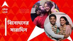 বিয়ে করলেন অনামিকা-উদয়, জিতু-নবনীতার সম্পর্কে ভাঙন, বিনোদনের সারাদিন