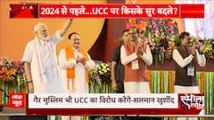 Uniform Civil Code: बीजेपी के UCC की काट के तौर पर Congress लाई DCC, जानिए क्या है DCC