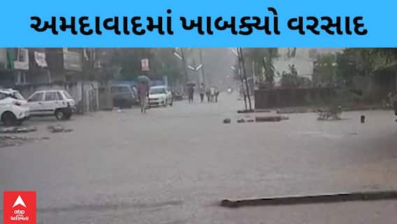 Ahmedabad Rain |શહેર અલગ અલગ વિસ્તારોમાં ખાબક્યો વરસાદ, જુઓ વરસાદી નજારો