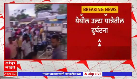 Tripura Devotee : विजेच्या तारेचा स्पर्श होऊन काल उल्टा यात्रेतील सात भाविकांचा मृत्यू