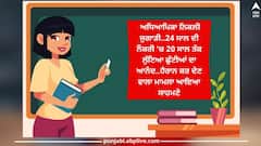 Viral News: ਅਧਿਆਪਕਾ ਨਿਕਲੀ ਜੁਗਾੜੀ..24 ਸਾਲ ਦੀ ਨੌਕਰੀ 'ਚ 20 ਸਾਲ ਤੱਕ ਲੁੱਟਿਆ ਛੁੱਟੀਆਂ ਦਾ ਆਨੰਦ