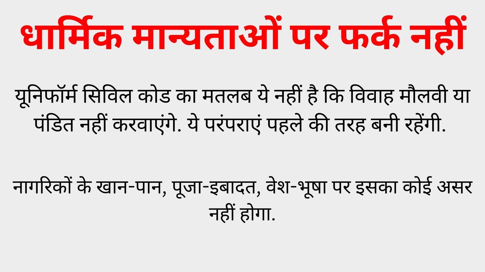 समान नागरिक संहिता पर आदिवासी अड़े तो समझिए कैसे मुश्किलों में फंस सकती है बीजेपी?