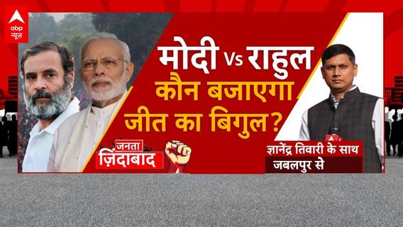 MP Election 2023 : क्या UCC के मुद्दे का आने वाले विधानसभा चुनाव पर पड़ेगा असर ? | Janta Zindabad | ABP News