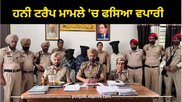 Punjab Lehragaga Honeytrap news  2 women including 4 arrested in case of honey trap, lakhs of rupees cheated from a person ਹਨੀ ਟਰੈਪ ਮਾਮਲੇ 'ਚ ਫਸਿਆ ਵਪਾਰੀ, ਔਰਤ ਨੇ ਹੋਟਲ 'ਚ ਲਿਜਾ ਕੇ ਬਣਾਈ ਅਸ਼ਲੀਲ ਵੀਡੀਓ, 'ਤੇ ਫਿਰ...