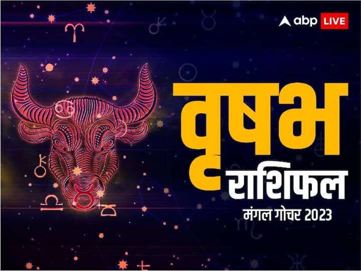 वृषभ राशि (Tauras)- मंगल 7वें व 12वें हाउस के स्वामी होकर चौथे हाउस में विराजित है. बिजनेस में आपकी महत्वाकांक्षाएं नई सफलता की ओर बढ़ेंगी. आपके छोटे भाई-बहनों को स्वास्थ्य संबंधी परेशानियां हो सकती हैं, इसलिए उनकी सेहत का ख्याल रखें. आपके जीवनसाथी को कार्यक्षेत्र में कामयाबी मिलने के योग हैं. समाज में आपके मान-सम्मान को भी बढ़ाएगा और आप अपने विरोधियों पर हावी रहेंगे. स्टूडेंट्स स्टडी के लिए बाहर न जाकर घर में अच्छी पढ़ाई कर सकेंगे.  आपको बेवजह के विवादों में इस समय नहीं पड़ना चाहिए. इस दौरान छोटी दूरी की यात्रा पर भी जा सकते हैं.