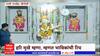 Ashadhi Ekadashi 2023 Narsi Namdev: संत नामदेवांच्या मंदिरात दर्शनासाठी भाविकांची गर्दी