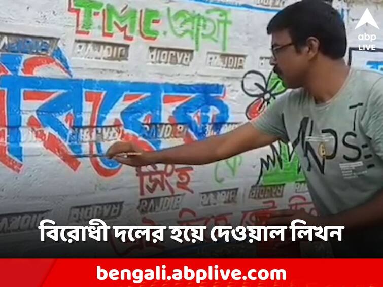 Malda, CPM candidate writing wall for TMC candidate in Panchayat Election Panchayat Election: তৃণমূল প্রার্থীর হয়ে দেওয়াল লিখছেন সিপিএম প্রার্থী! মালদায় এ কেমন ছবি?