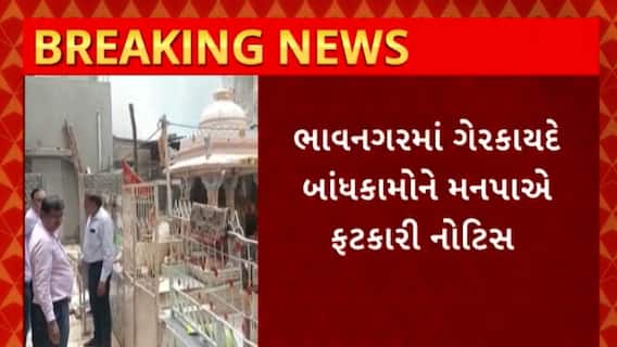 Bhavnagar News : ભાવનગરના 21 ગેરકાયદેસર બાંધકામોને મનપાની નોટિસ