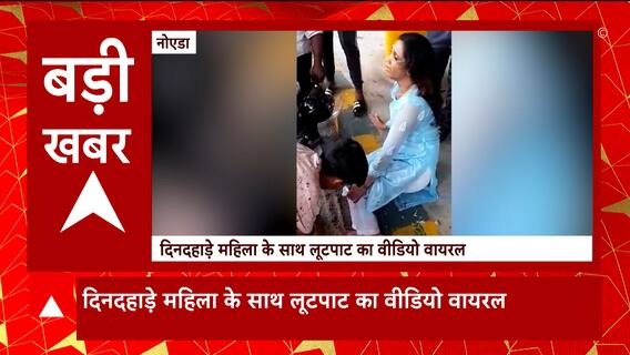 नोएडा में लुटेरों के आतंक की एक और तस्वीर आई सामने... | Noida News | UP News