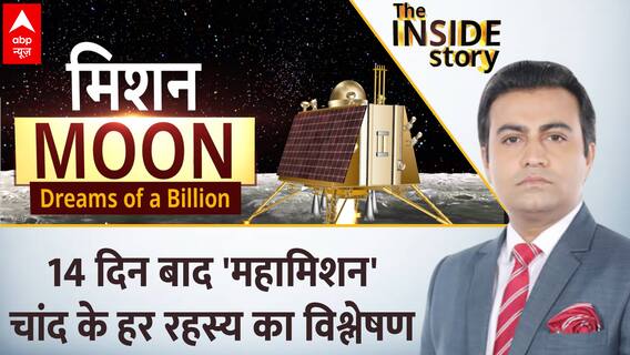 The Inside Story : 14 दिन बाद चांद के हर रहस्य का विश्लेषण। Chandrayaan-3। Isro Moon Mission