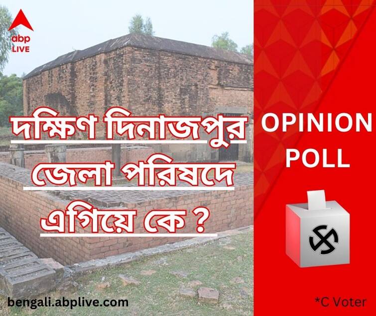 C voter opinion poll 2023 panchayat election what are the prediction for Dakshin Dinajpur district Panchayat Election Opinion Poll : দণ্ডিকাণ্ডের প্রভাব কতটা ? বিজেপি রাজ্য সভাপতির জেলায় পাল্লা ভারী তৃণমূলের, দক্ষিণ দিনাজপুরের সম্ভাব্য ফল