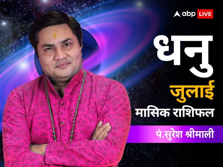 horoscope July 2023 monthly horoscope in hindi Sagittarius Dhanu rashi masik rashifal Sagittarius July Horoscope 2023: धनु राशि वाले जुलाई के माह में इस चीज से बच कर रहें, जानें जुलाई का राशिफल