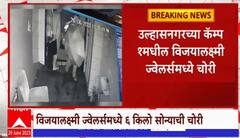 Ulhasnagar Crime : उल्हासनगरच्या कॅम्प 1 मधील विजयालक्ष्मी ज्वेलर्समध्ये चोरी