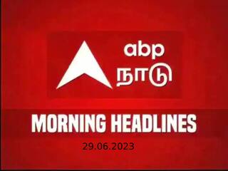 Headlines Today: கடந்த 24 மணிநேரத்தில் நம்மைச் சுற்றி நடந்தது என்ன? இதோ 7 மணி தலைப்புச் செய்திகள்...