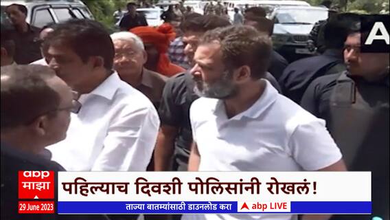 Special Report : राहुल गांधींना पोलिसांनी का रोखलं? राहुल गांधींनी घेतली हिंसाचारग्रस्तांची भेट